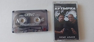 Бутырка Пятый альбом