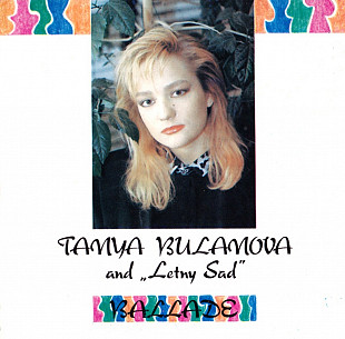 Таня Буланова и группа "Летний сад". Баллады 1993.