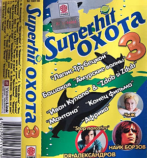 Superhit Охота 3
