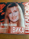 Вика Цыганова. Калина красная. 1997