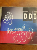 DDT. Рождённый в СССР. 1997. ДДТ