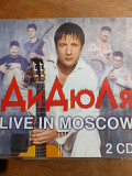 ДиДюЛя. Live In Moscow. 2xCD