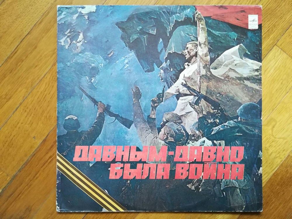 Давным-давно была война (2)-Ex., Мелодія Сумы - изображение 1