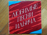 Любимые песни Ильича (1)-2 LPs-Ex.+, Мелодія