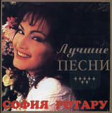 Софiя Ротару - Лучшие песни ( 2x CD )
