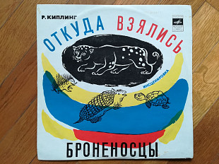 Р. Киплинг-Откуда взялись броненосцы-VG, 10"-Мелодія