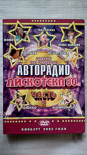 DVD диск Авторадио - Дискотека 80х. (концерт 2003 г.) часть 2