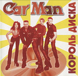 Car Man. Король диска. 1998. Кар Мэн