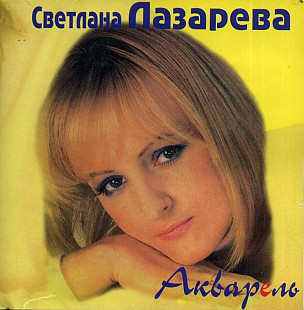 Светлана Лазарева. Акварель. 1998