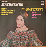 Ніна Матвієнко - Нина Матвиенко Поет Украинские Народные Песни
