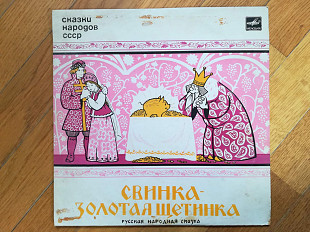 Свинка-Золотая щетинка (3)-VG+, 10"-Мелодія