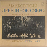 П. И. Чайковский. Лебединое Озеро (Бокс-сет 3 vinyl)