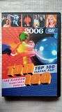 DVD диск TOP 100 Classic Pop 2006