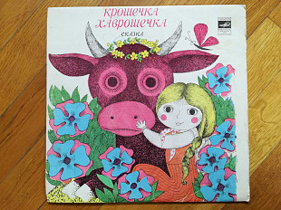 Крошечка-Хаврошечка (8)-VG+, 10"-Мелодія