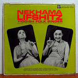 Nekhama Lifshitz - Yiddish Folk Singer - Sings the Songs of Her People in the U.S.S.R.