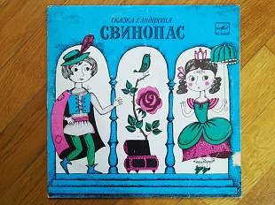 Г. Х. Андерсен-Свинопас (9)-VG+, 10"-Мелодія