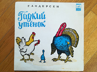 Г. Х. Андерсен-Гадкий утенок (7)-VG+, 10"-Мелодія