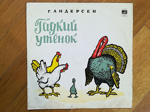 Г. Х. Андерсен-Гадкий утенок (4)-Ex., 10"-Мелодія