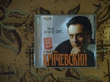 Компакт -диск Гарик Кричевский (Мой номер 245)