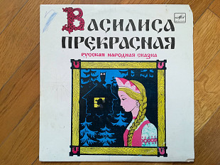 Василиса Прекрасная (7)-VG, 10"-Мелодія