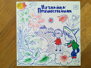 Н. Носов-Незнайка-путешественник (5)-M, 10"-Мелодія