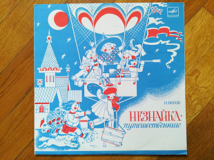 Н. Носов-Незнайка-путешественник (6)-M, 10"-Мелодія