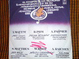 На концертах 3 музыкального фестиваля Ленинград 1988