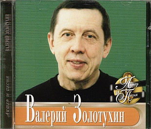 Валерий Золотухин. Актёр и песня. 2001.