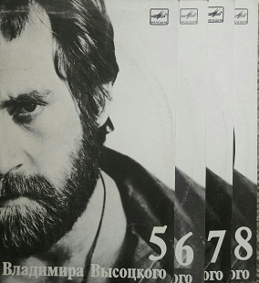 Комплект из 16 пластинок серии "На коцертах Владимира Вьісоцкого".