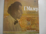 МАЛЕР СИМФОНИЯ 8 СИМФОНИЯ 100 2LP