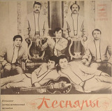 Песняры (Ташкент)