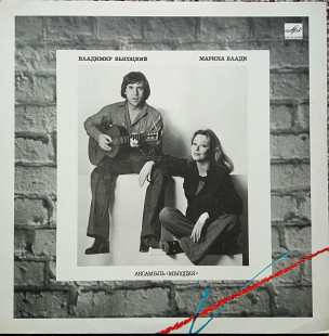 Владимир Вьісоцкий & Марина Влади