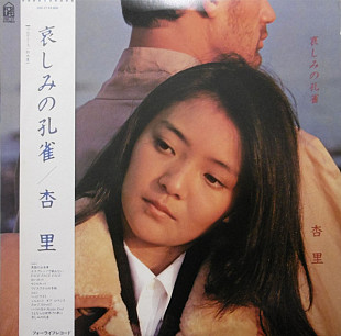 Вінілова платівка Anri - Kanashimi No Kujaku