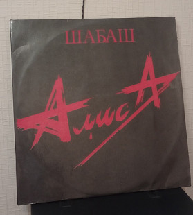 Пластинка Алиса - Шабаш