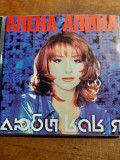 Алёна Апина. Люби как я. 1998.