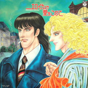 Вінілова платівка From Eroica with Love (Manga Soundtrack)
