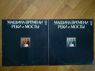 Машина времени-Реки и мосты (1)-2 LPs-Ex.+, Мелодія