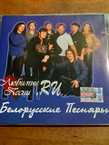 Белорусские Песняры. Любимые песни. 2005.