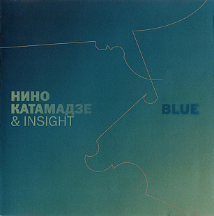 Нино Катамадзе & Insight – Blue