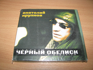 Чёрный Обелиск ‎– In Memoriam (2003 Мистерия Звука 4CD BOX)