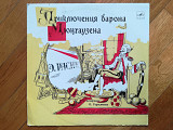 Приключения барона Мюнхаузена (6)-Ex.+, 10"-Мелодія