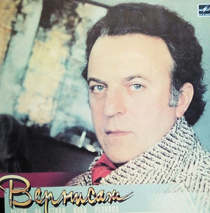 Вернисаж.Песни на стихи Ильи Резника. (1987 г).
