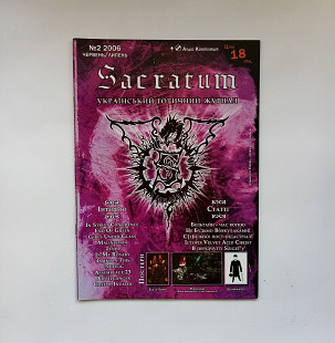 SACRATUM MAGAZINE №2/2006 + CD compilation