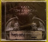 ROTTING CHRIST “Kata Ton Daimona Eaytoy” (2013 Season of Mist) CD