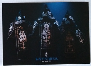 BATUSHKA “Litourgiya” Postcard