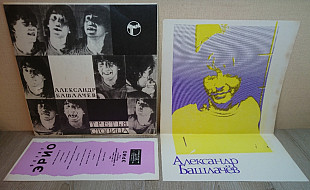 Александр Башлачев / СашБаш - Третья Столица - 1985. (LP). 12. Vinyl. Пластинка + Плакат. Rare.
