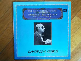 Джордж Сэлл (лам. конв.)-2 LPs-M, Мелодія