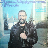 Михаил Шуіутинский в Москве. (1991).
