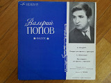 Валерий Попов, фагот-В. Моцарт, А. Вивальди-Ex., Мелодія