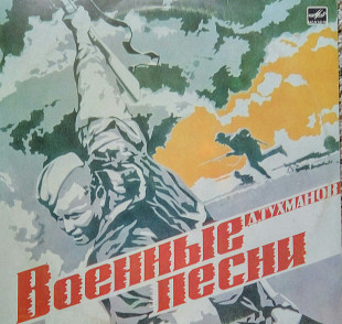 Д. Тухманинов. Военньіе песни. (1985).